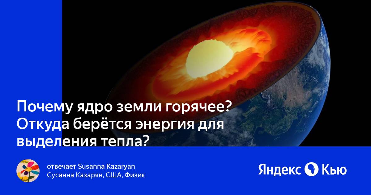 ядро и мантия земли. планета земля ядро мантия. центр земли. древняя кора земли. планеты внутри.