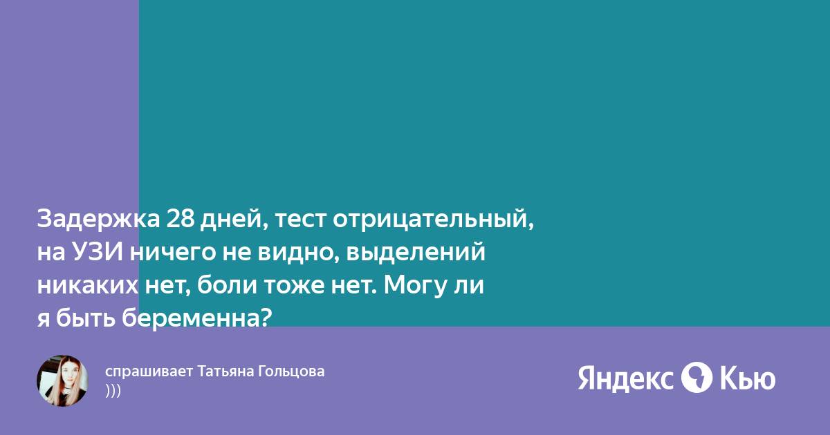 Задержка месячных: когда и почему надо переживать - Лайфхакер