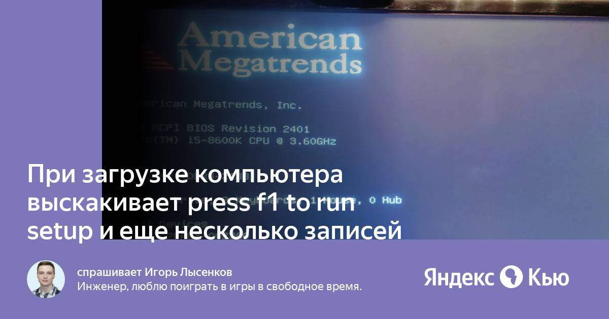 Если при загрузке компьютера на экране монитора появляется надпись non system disk то