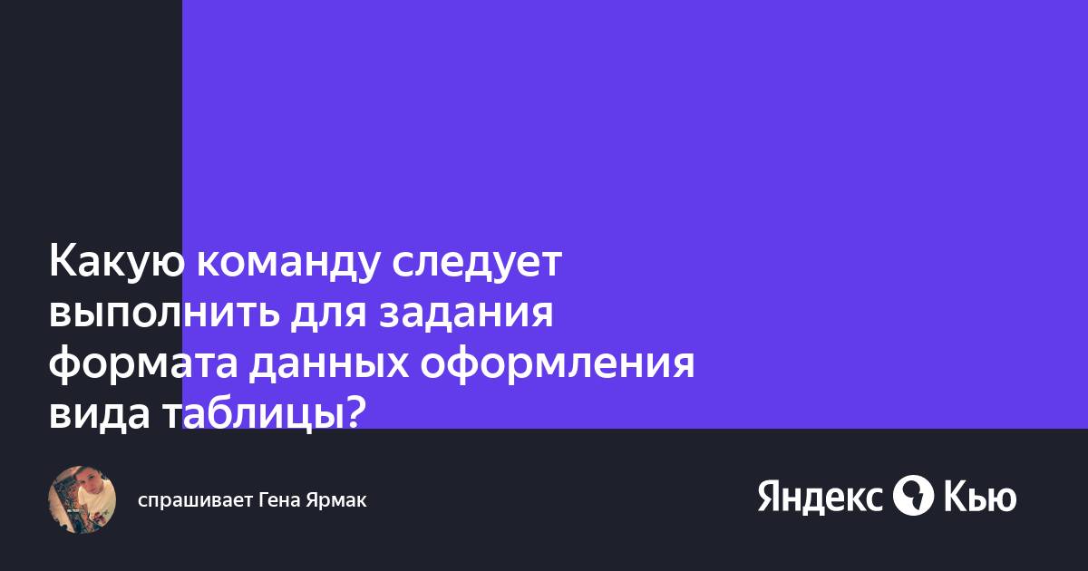 Какую команду можно выполнить для создания файла на основе специального шаблона