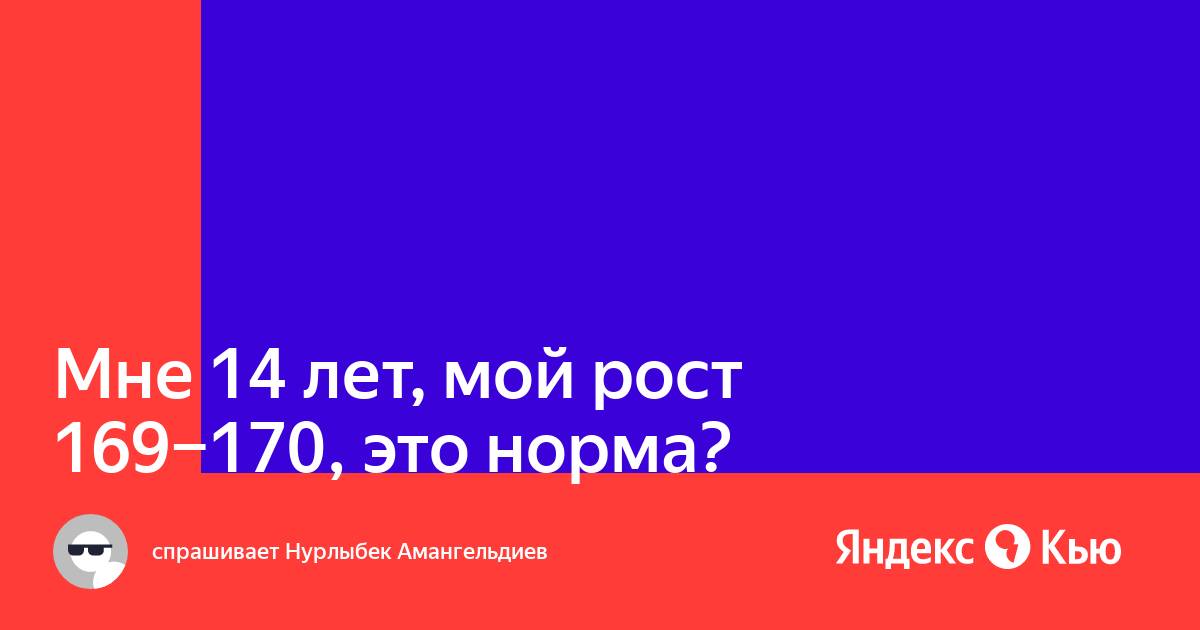 Таблица роста и веса детей до 15 лет ▶️ Рост Детей По Годам ВОЗ | 