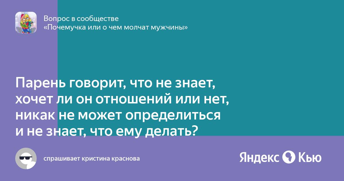 Что делать, если он не может определиться - Новости | ptichiibereg.ru - женский журнал