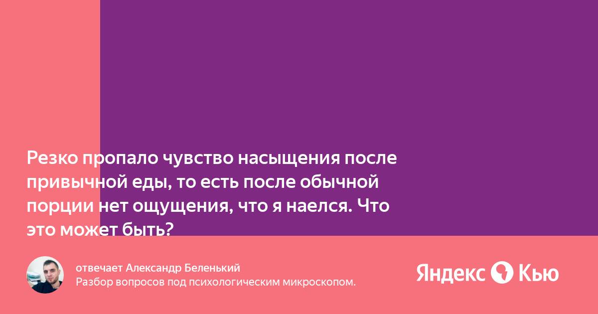 Почему нет насыщения после еды. Чувство насыщения.