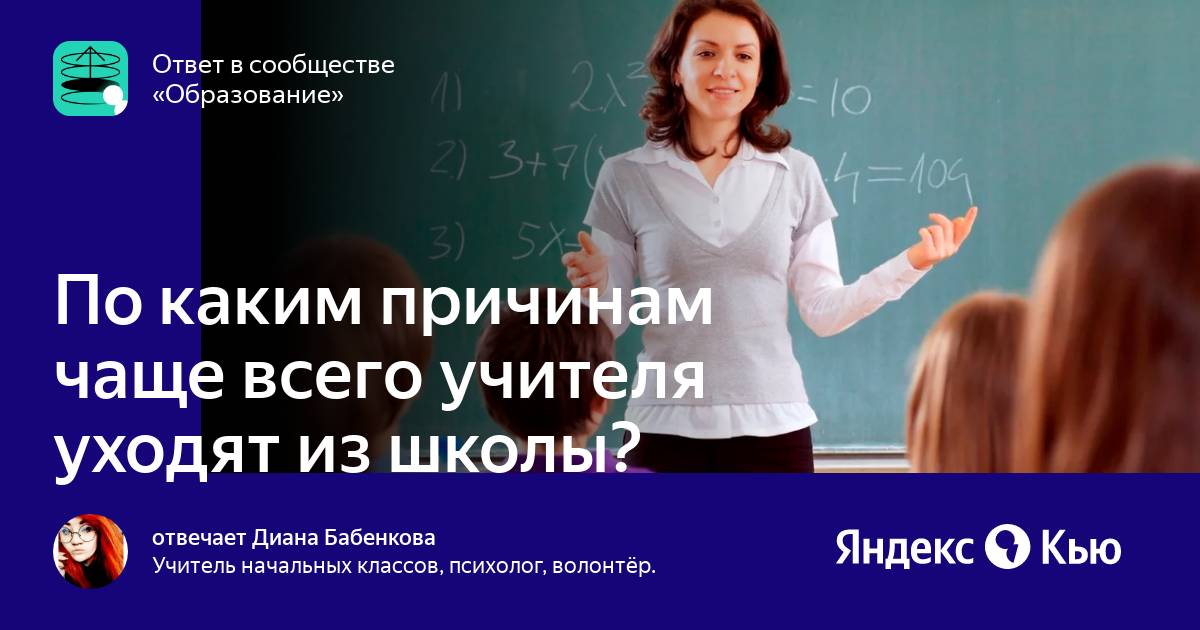 Учителя уходят. 6 Школа учителя 2021.