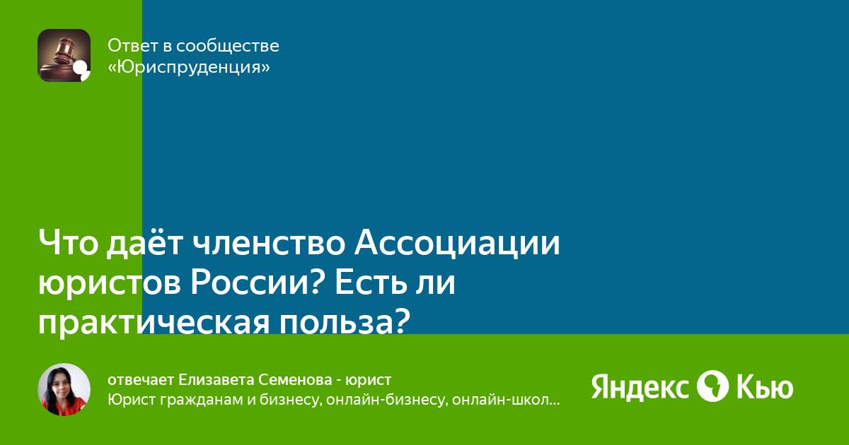 Что дает членство. Обязательное членство в ассоциации.