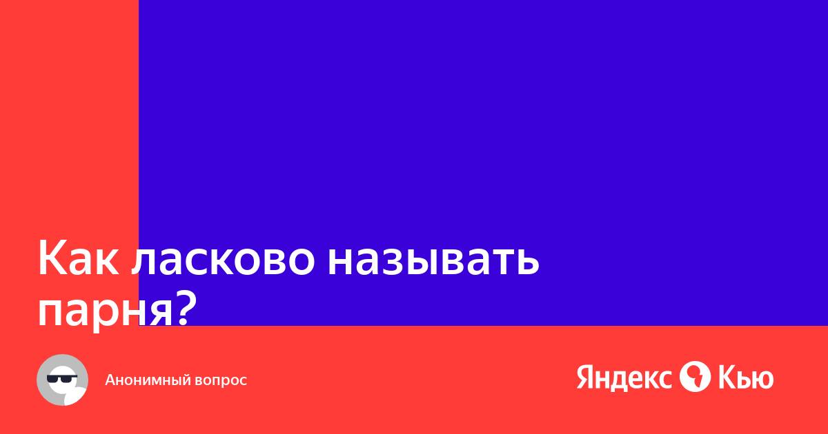 Как ласково называть карину