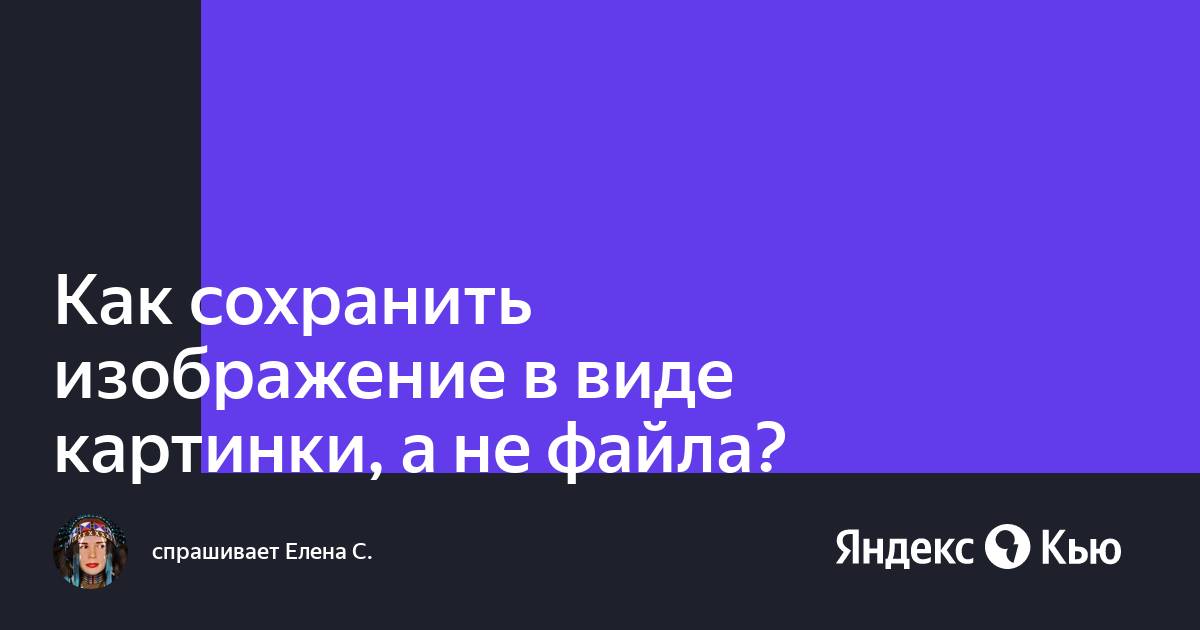 Как файл паблишер сохранить картинкой