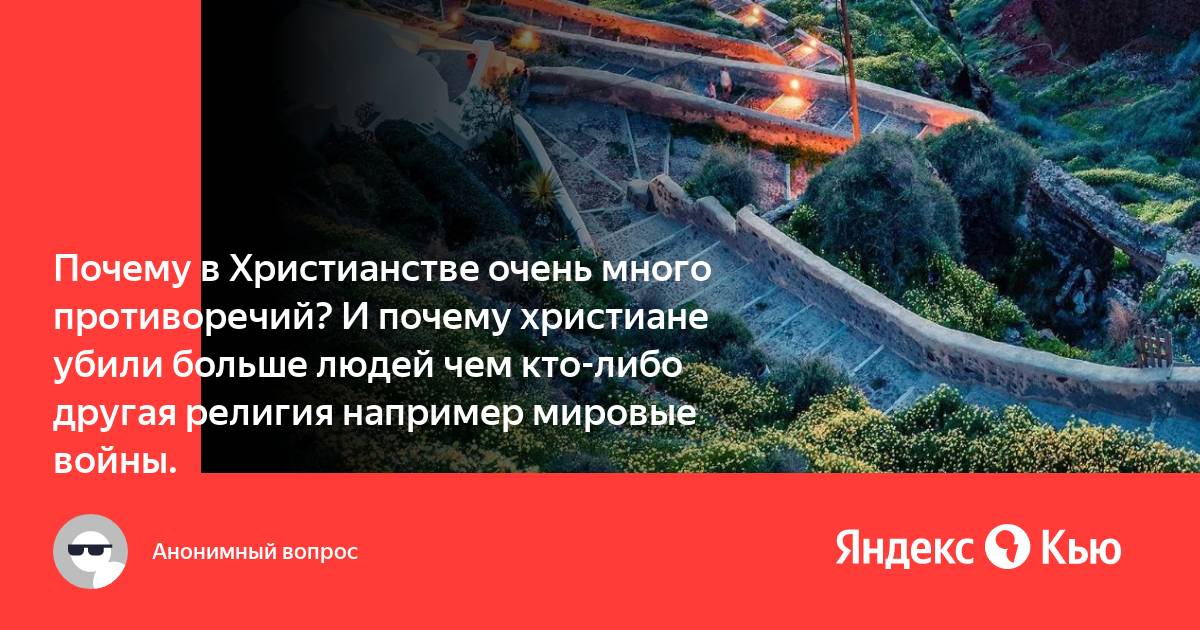 В христианстве очень крупное течение