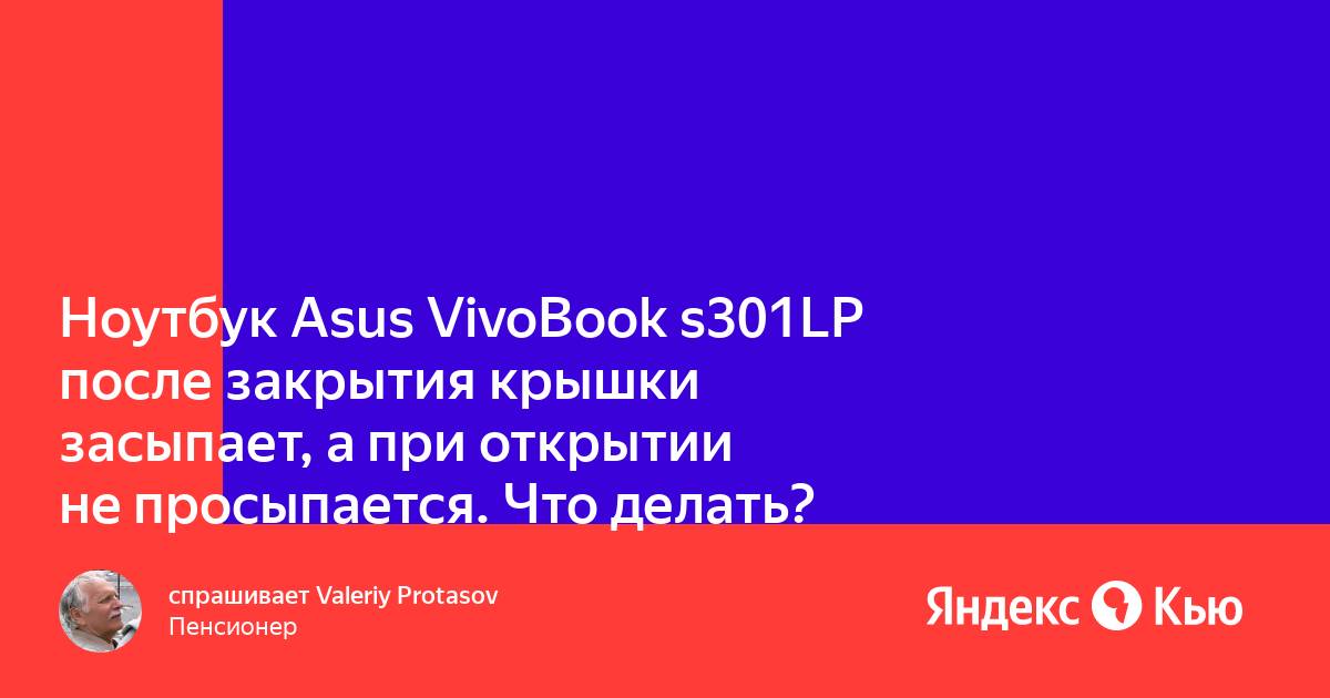 Ноутбук не включается при открытии крышки