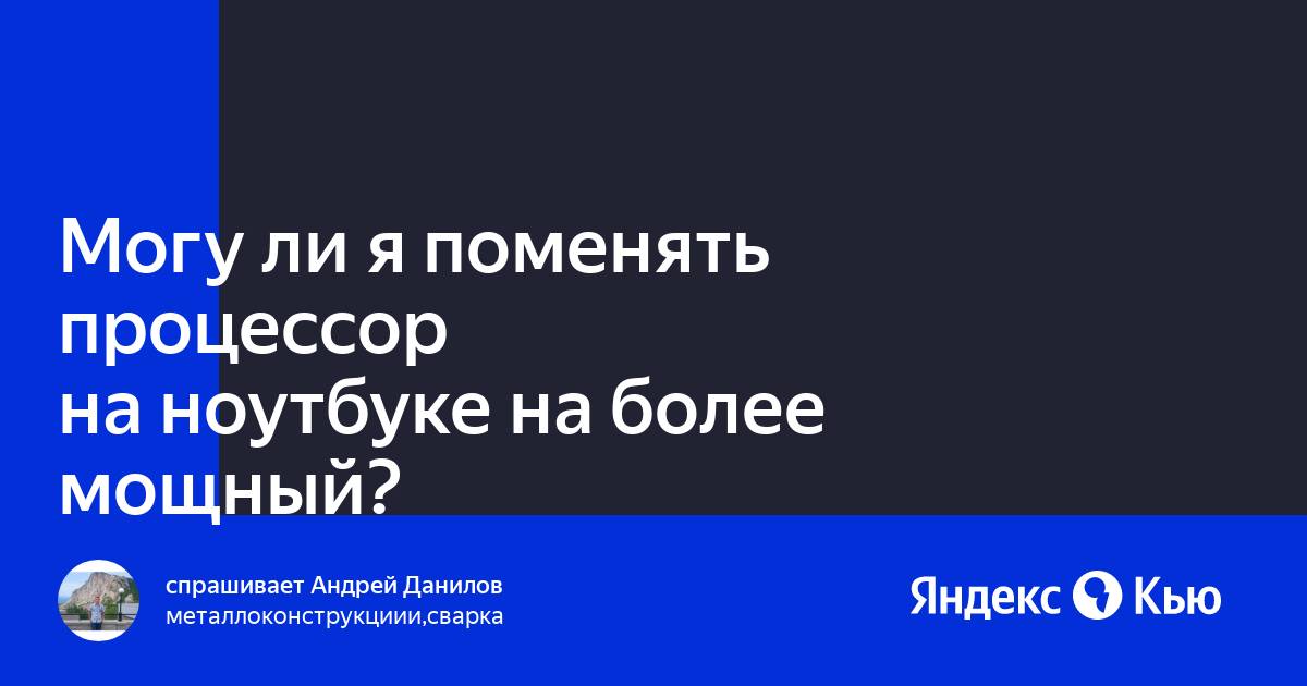 Райзер 5 3550h заменить на более мощный на ноутбуке