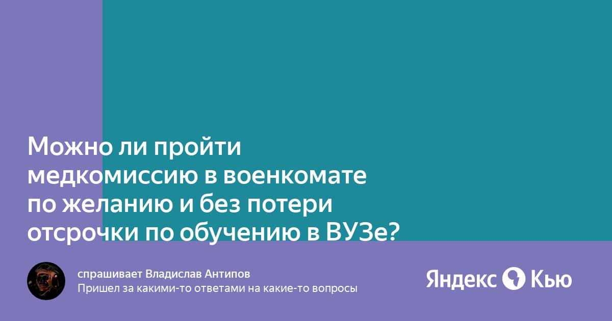 Можно ли пройти медкомиссию по временной регистрации на работу