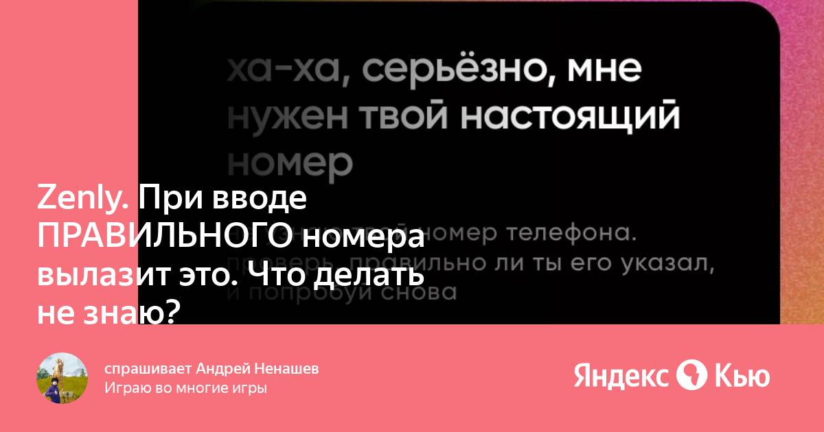 Почему при вводе правильного пароля пишет пароль неверный на телефоне