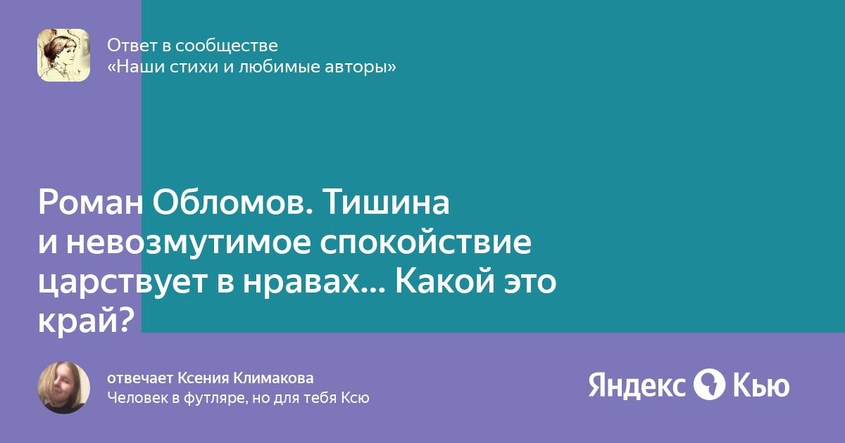 Тишина и невозмутимое спокойствие царствуют в нравах