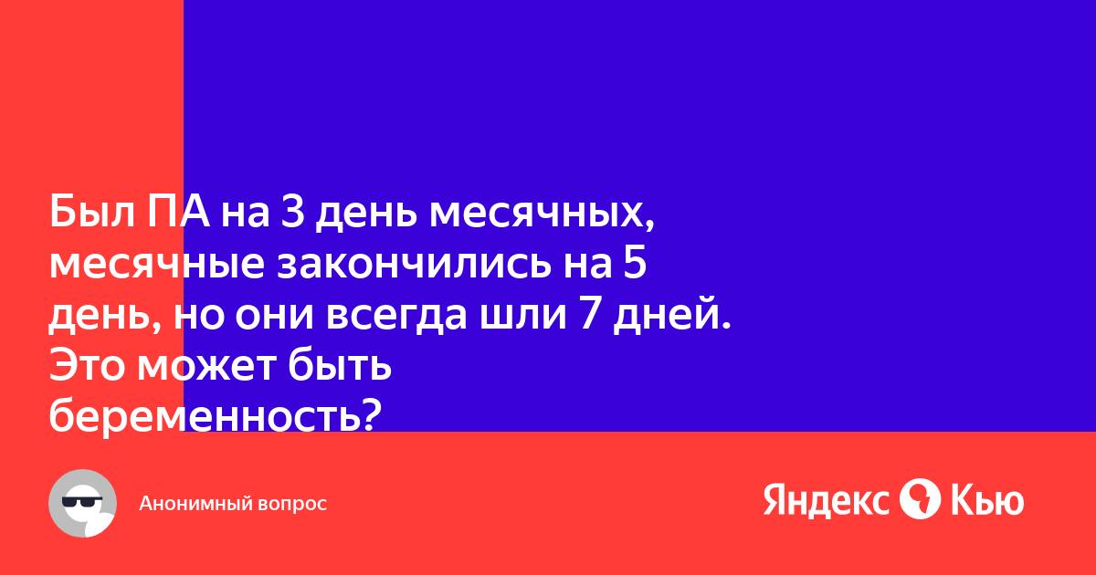 Как ускорить месячные чтобы закончились быстрее