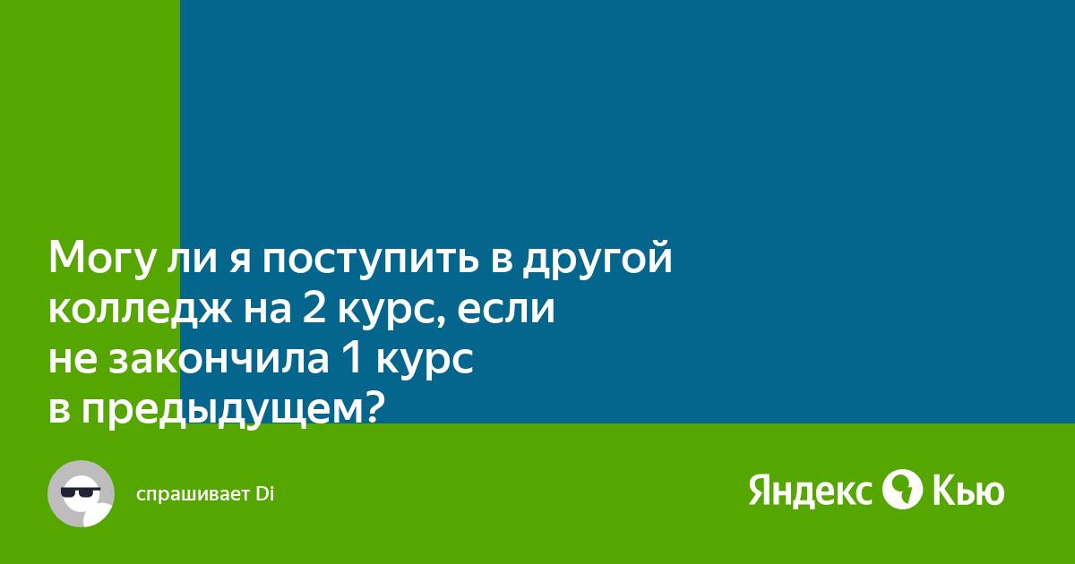 Стоит ли уходить из вуза на последнем курсе?