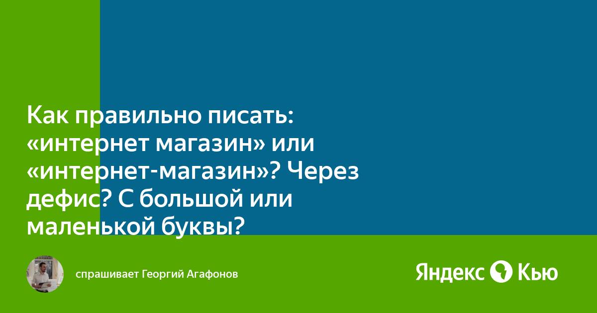 Национальный проект с большой или маленькой буквы