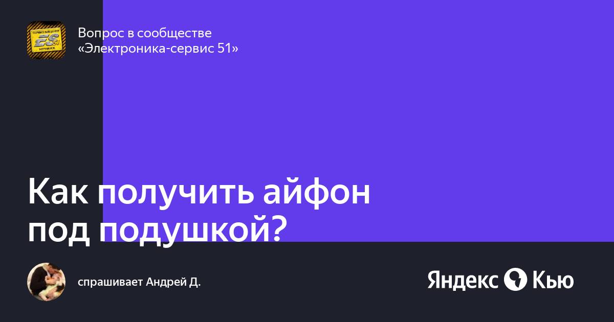 Может ли навредить телефон под подушкой – рассказали в Роспотребнадзоре