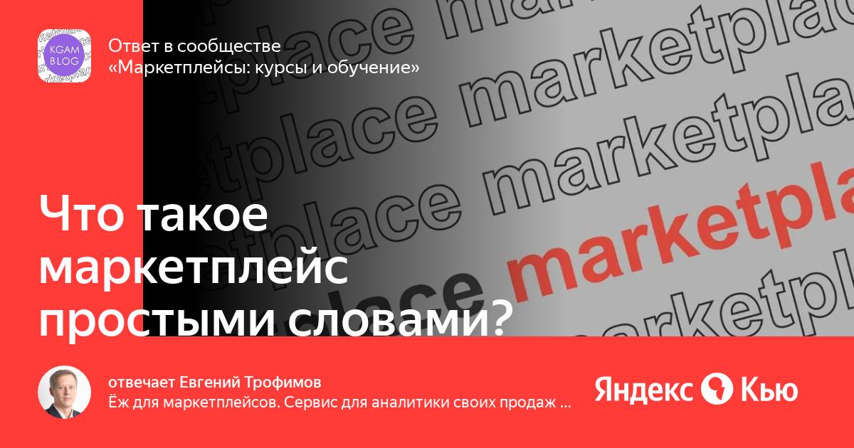 Что такое маркетплейс простыми словами примеры