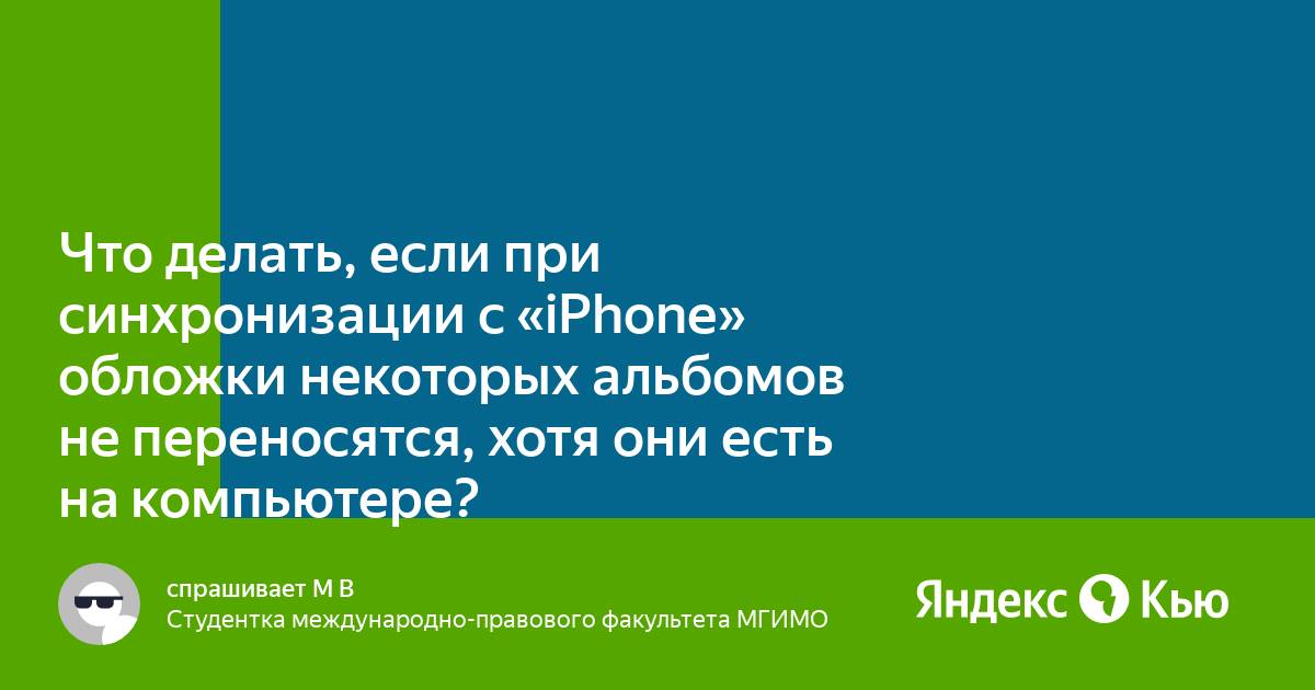 Синхронизация яндекс с iphone