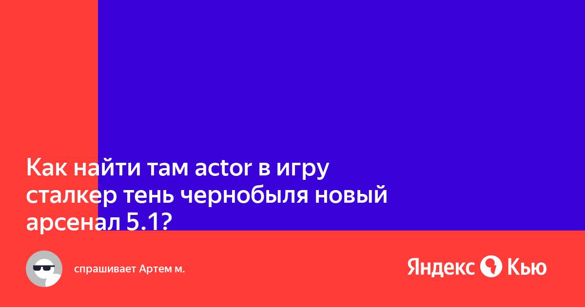 Сталкер новый арсенал 7 где найти экзоскелет