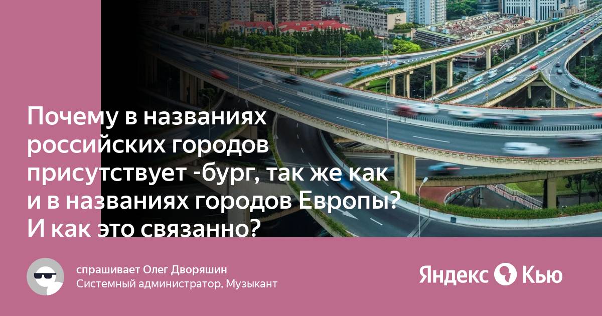 Исследовательский проект история возникновения городов европы в их названиях история 6