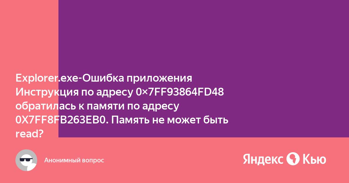 Ошибка инструкция по адресу 0x00000000 обратилась к памяти