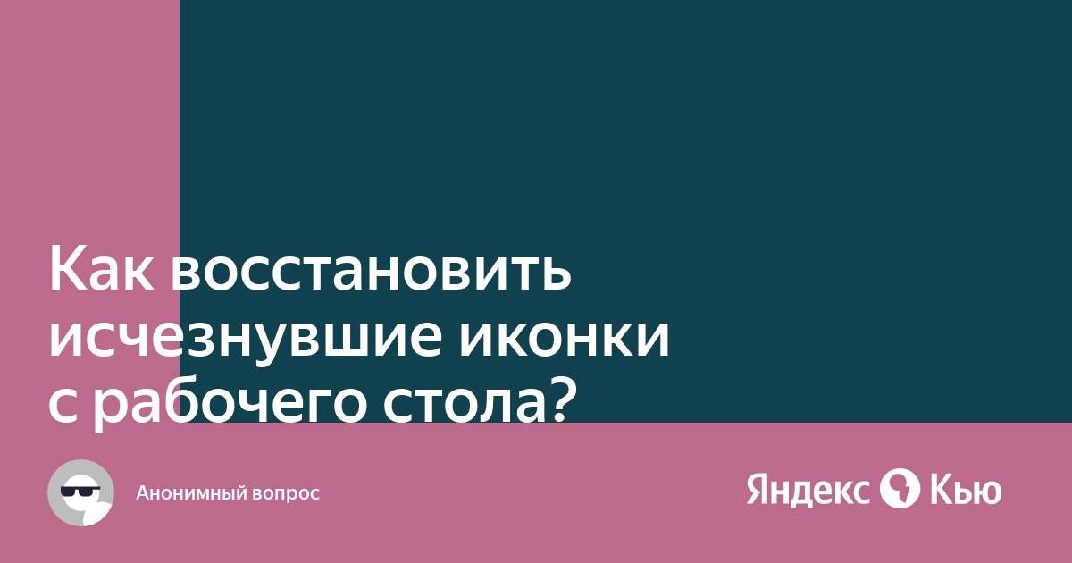 Восстановить заставку на рабочем столе