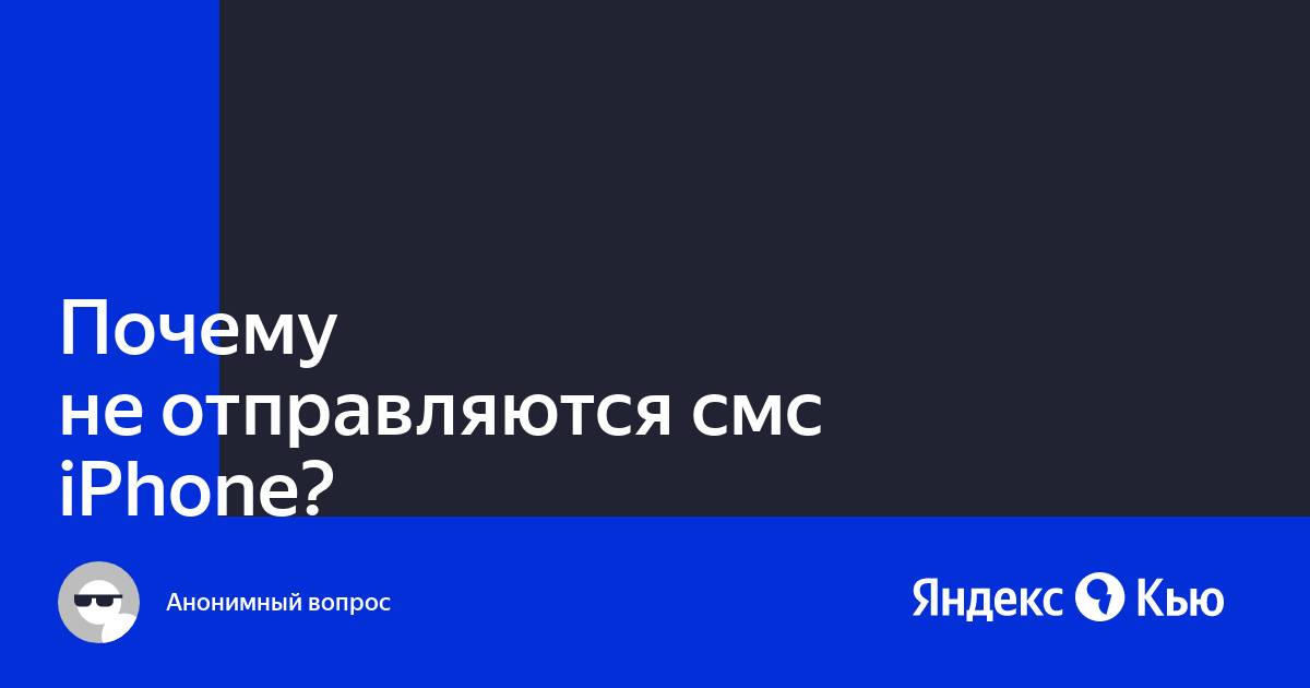 Если вы не можете получать или отправлять сообщения при использовании устройств iPhone или iPad