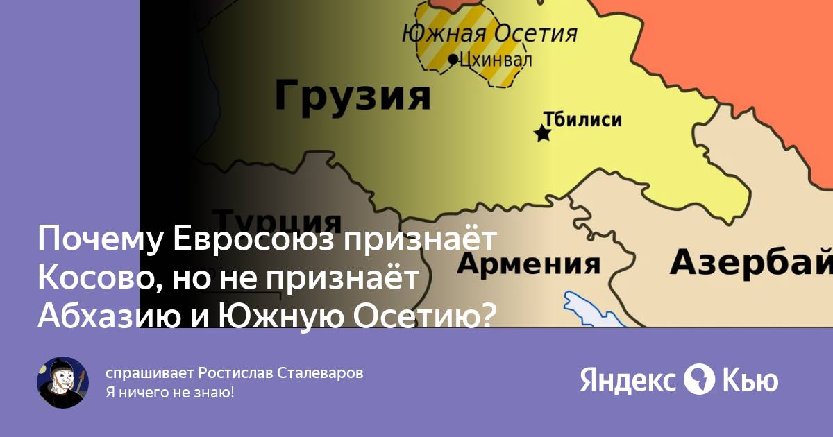 Статус абхазии. Абхазия и Южная Осетия. Абхазия и Южная Осетия на карте. Косово и Абхазия. Кто признал Абхазию.
