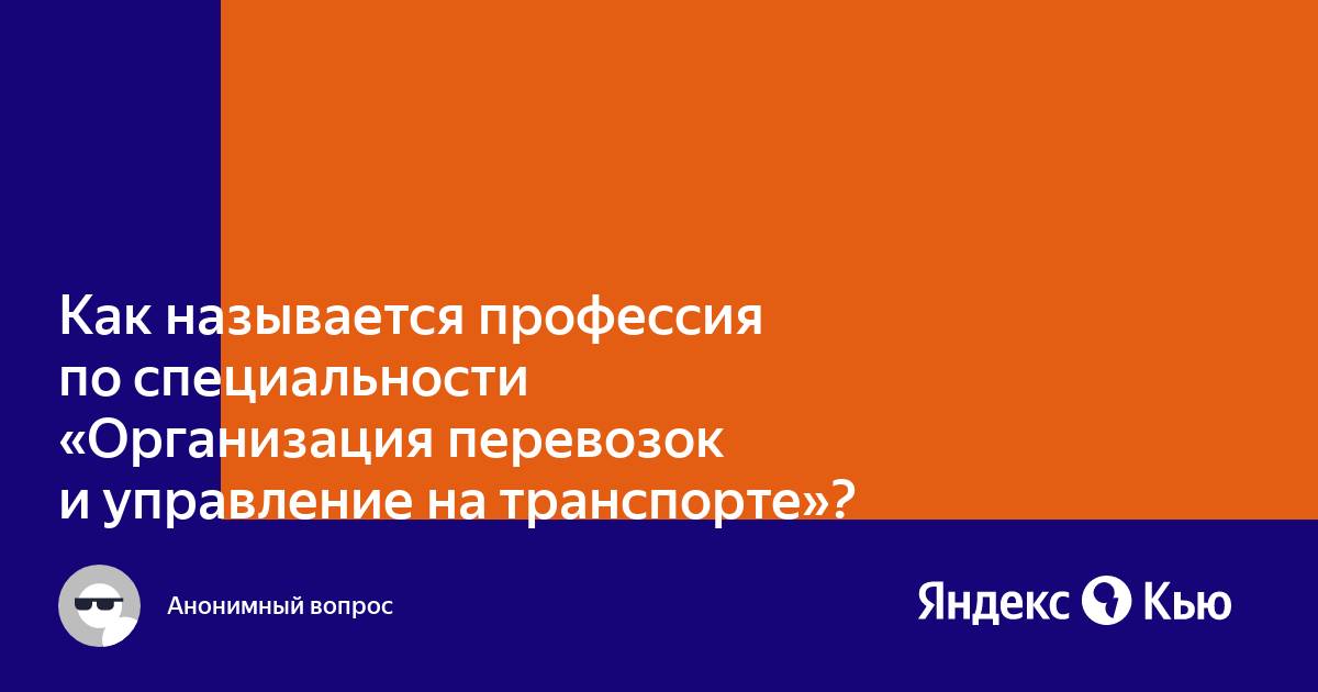 Отчет по практике организация перевозок и управление на транспорте