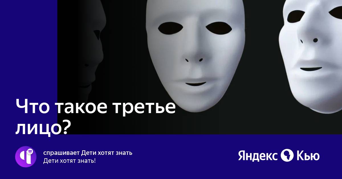 Третий что это такое. Третий. Москва третий рим при иване 3. Личные местоимения 1 лица 2 лица 3 лица. 1 лицо 2 лицо 3 лицо в русском языке таблица местоимений.