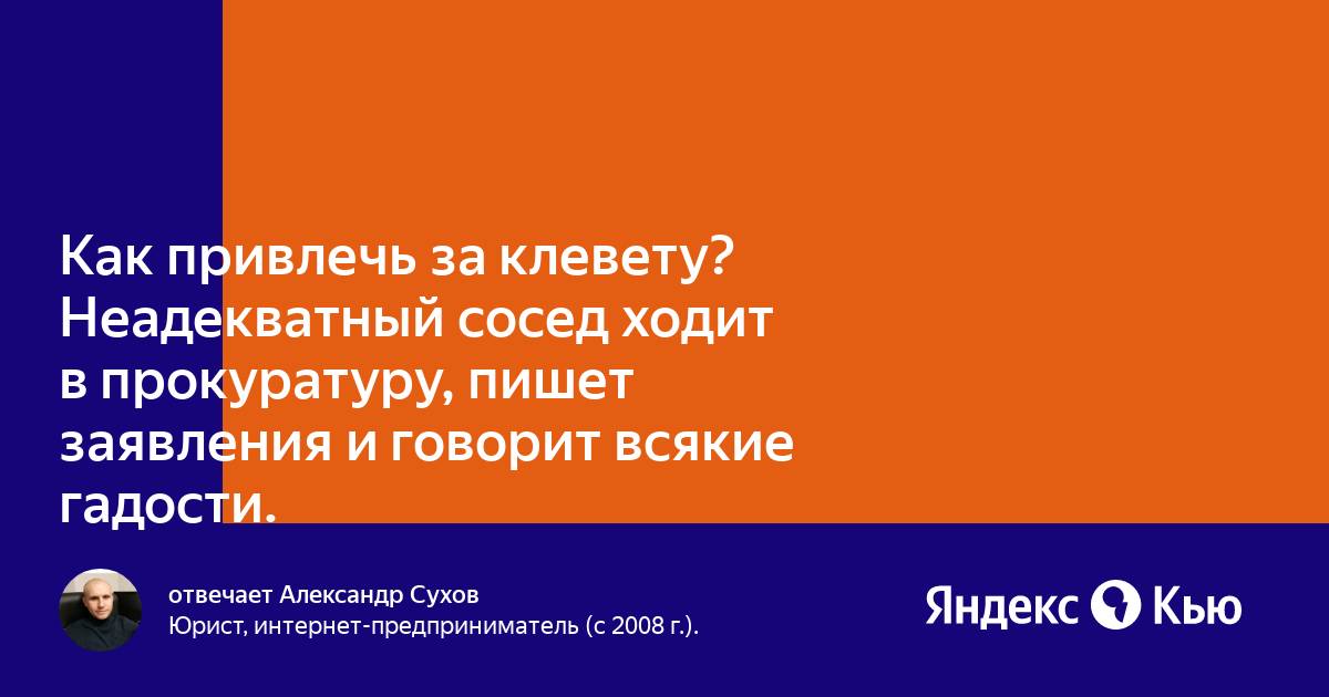статья за клевету на человека. статья за клевету и оскорбление личности. 1 ук рф. ст за клевету и оскорбление личности. статья за клевету.