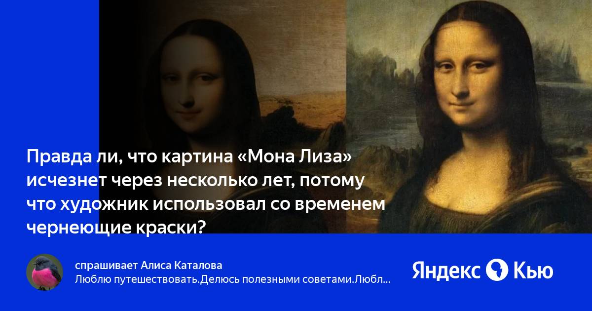 Используя интернет найдите ответы на вопросы почему картины старых мастеров со временем темнеют и