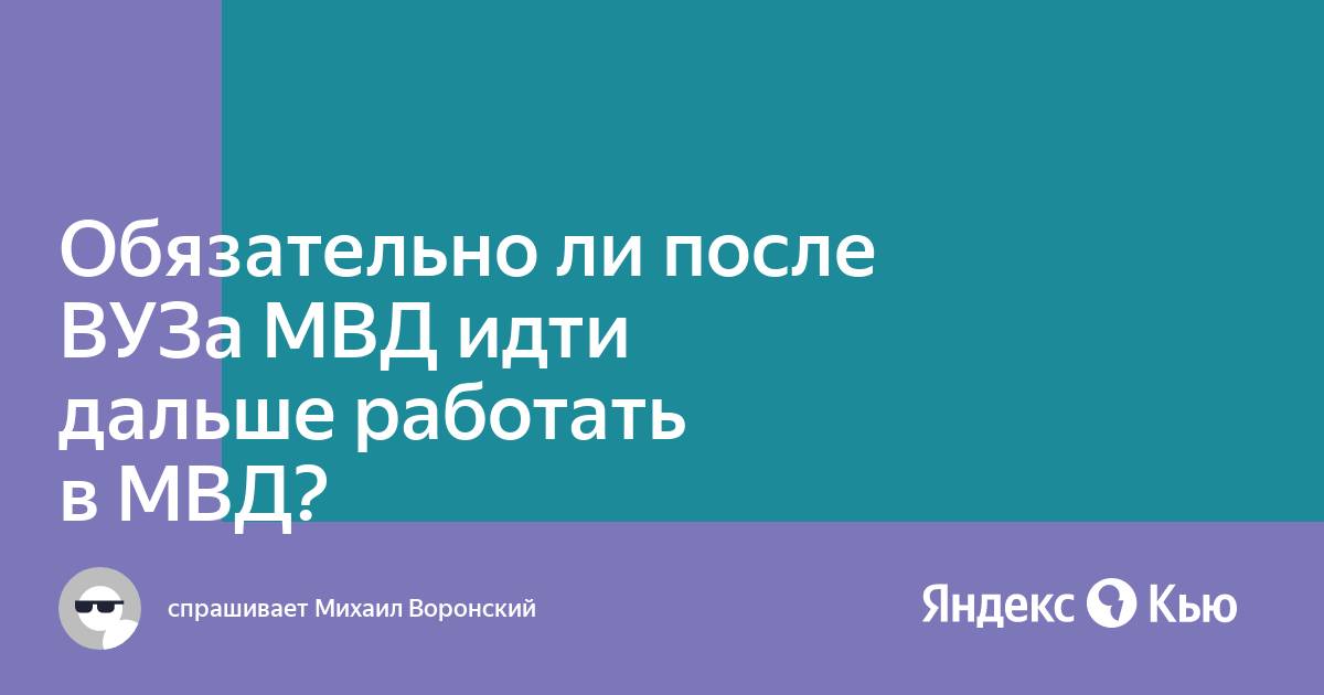 После ввк что дальше мвд прохождения