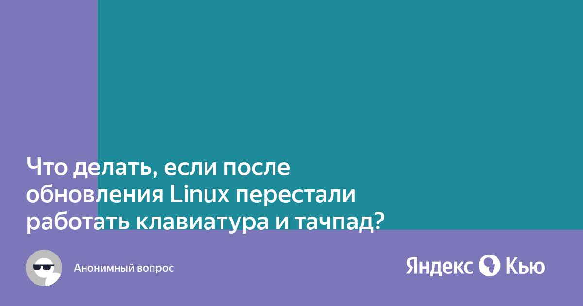 Определите порядок действий если перестали работать мышь и клавиатура арм дсп