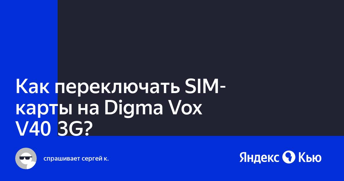 Смартфон digma vox v40 как снять крышку