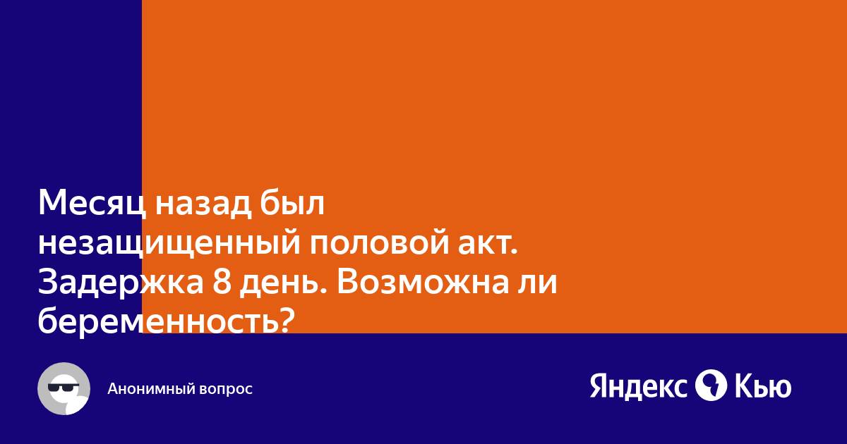 Что делать при случайном и незащищенном половом контакте