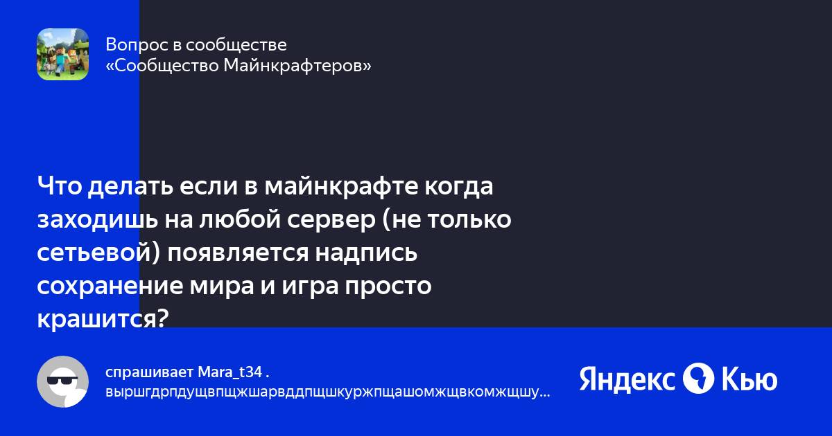 Что делать если мир в майнкрафте не загружается на андроид