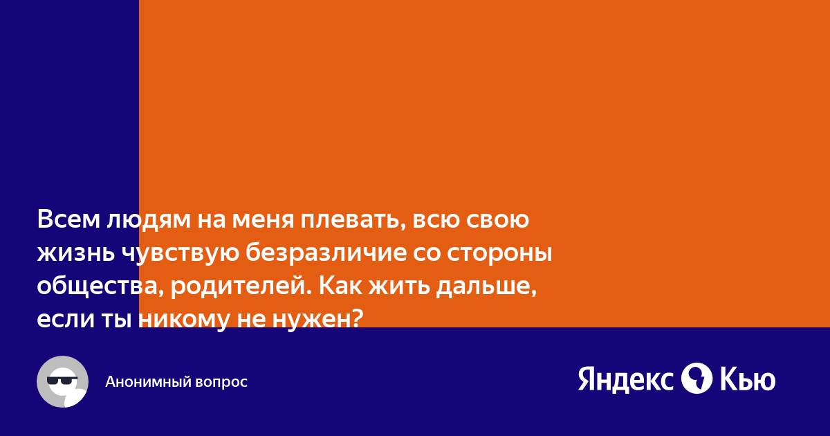 «Всё равно на меня всем плевать». Причины подросткового саморазрушения - МГПУ