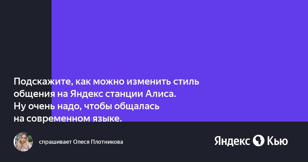 Как поменять аудиодорожку на яндекс станции