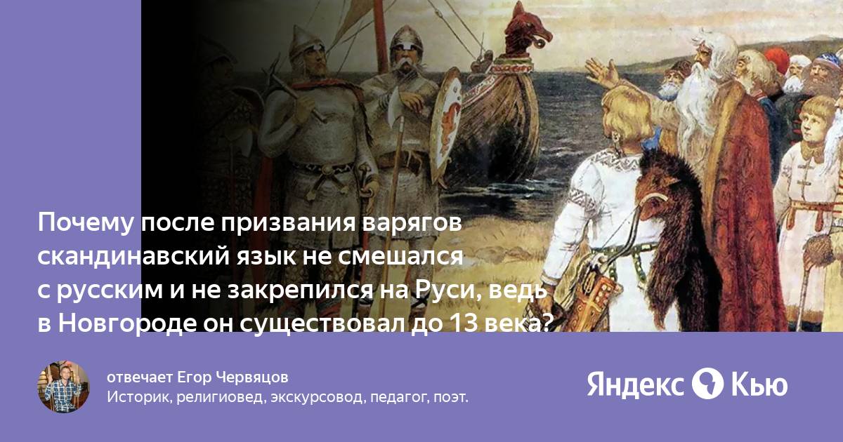 Призвание варягов в новгород личности и действия. Призвание варягов. Призвание варягов картина. Причины призвания варягов на Русь. Призвание варягов на Русь картина.