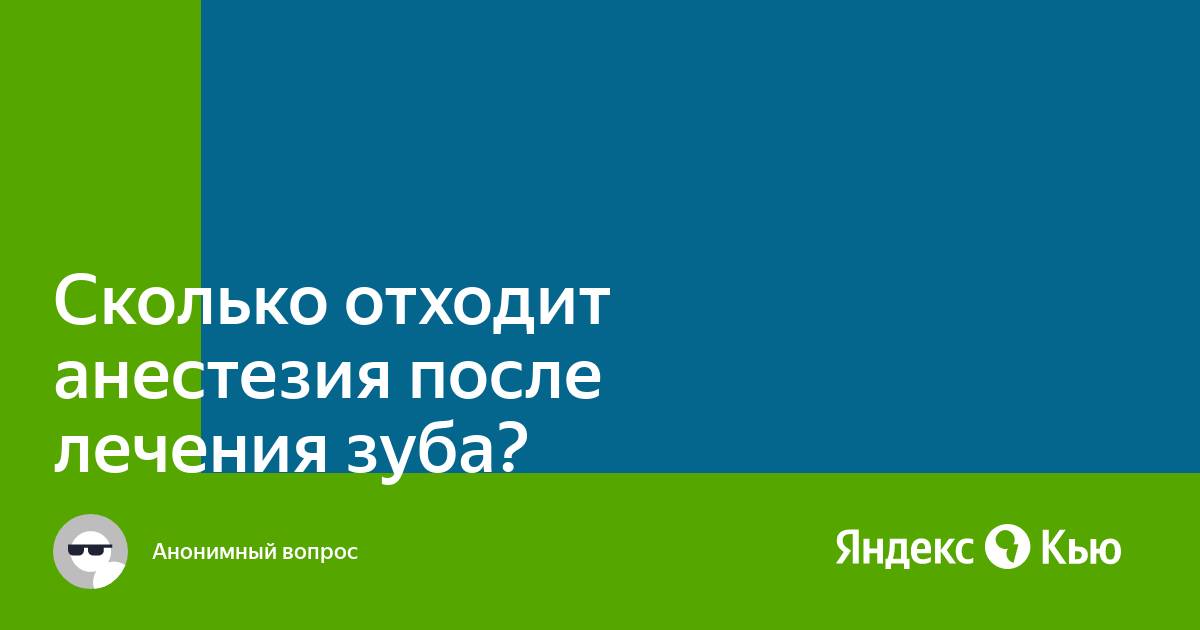 Сколько человек отходит от наркоза