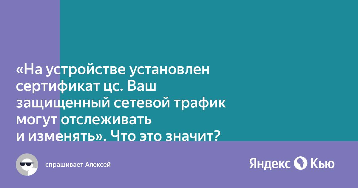 Realme c21 frp 2022. Mi band 5 отменить сопряжение. Будет установлен сертификат от центра сертификации цс. На устройстве установлены сертификаты цс. На устройстве установлены сертификаты цс.