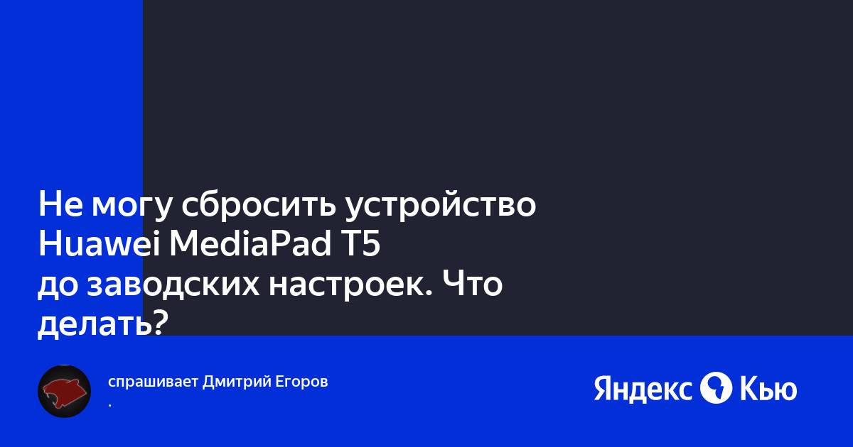 Планшет не сбрасывается до заводских настроек что делать