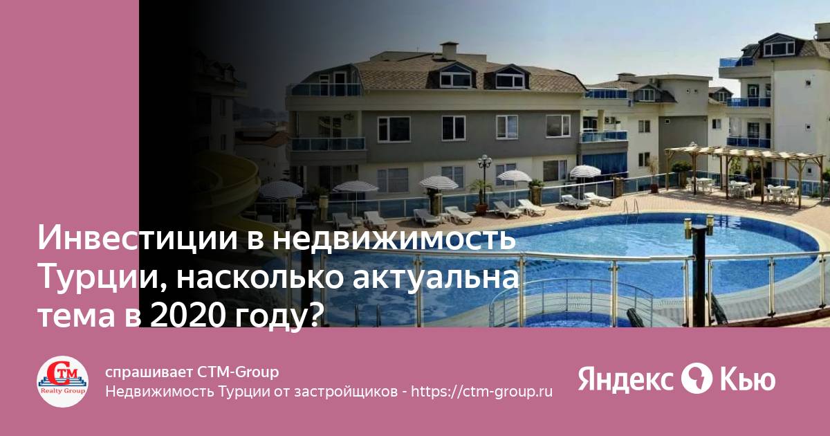 Инвестиции в недвижимость турции. Мелстрой в турции. Турция инвестирование. Иностранные инвестиции в турцию. Инвестиции в недвижимость турции.
