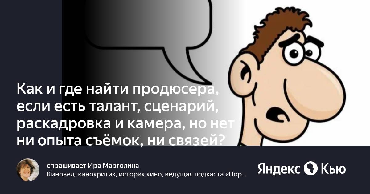 Ищем продюсера реклама. Продюсер описание профессии. Как найти продюсера. Найти продюсера. Ищу продюсера.