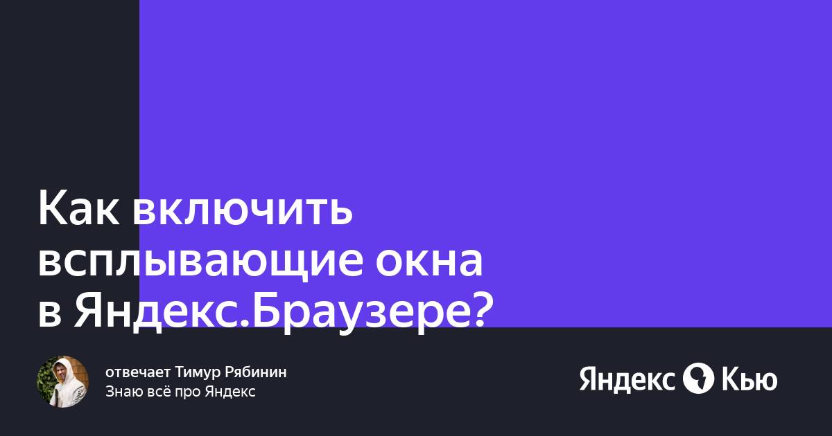 Вирус яндекс браузер всплывающие окна