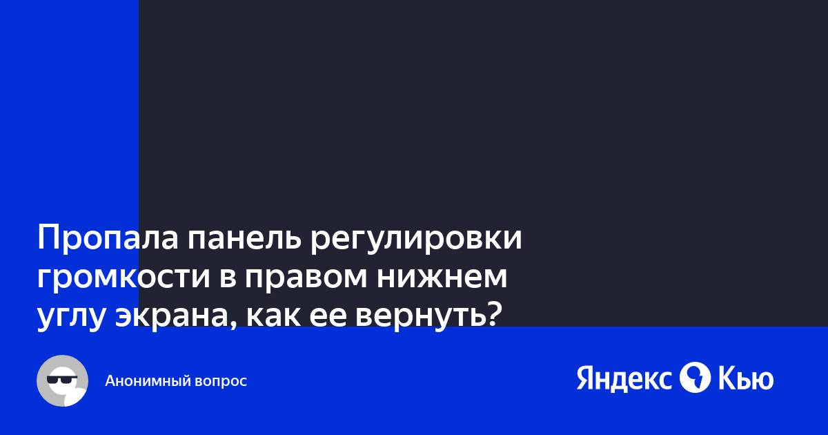 Панель регулирования громкости обеспечивает. Схема контрастного душа для новичков.