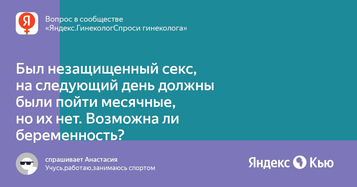 Что делать после незащищенного секса — блог медицинского центра ОН Клиник