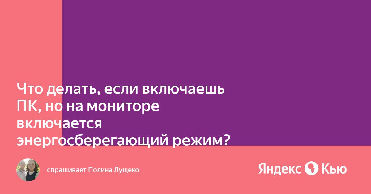 Компьютер не включается в энергосберегающем режиме: что делать?